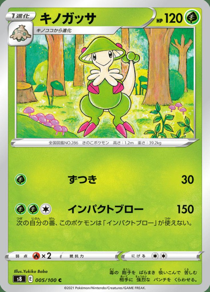 Carte Pokémon: キノガッサ [Chapignon]