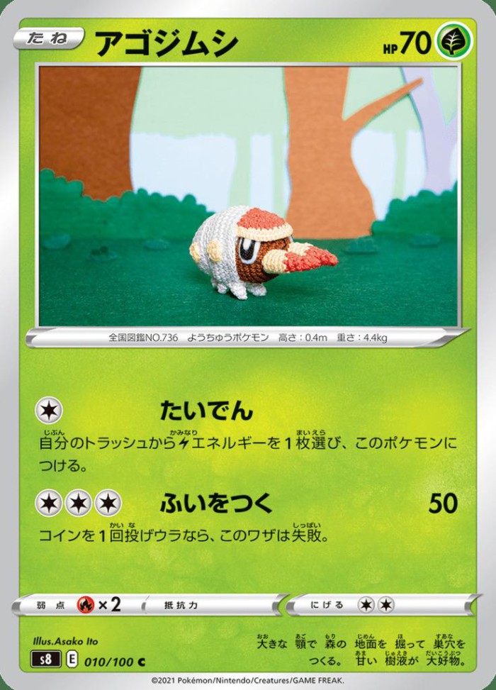 Carte Pokémon: アゴジムシ [Larvibule]