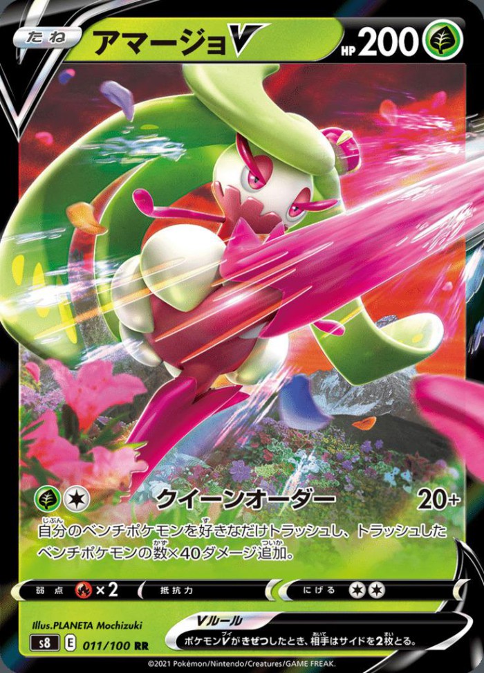 Carte Pokémon: アマージョ V [Sucreine V]