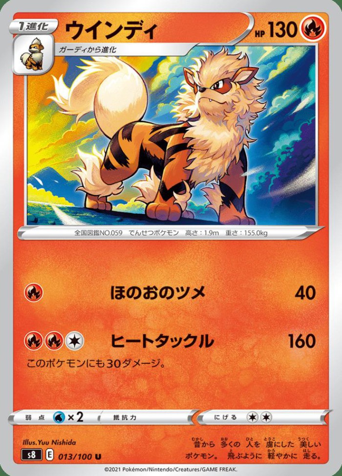 Carte Pokémon: ウインディ [Arcanin]