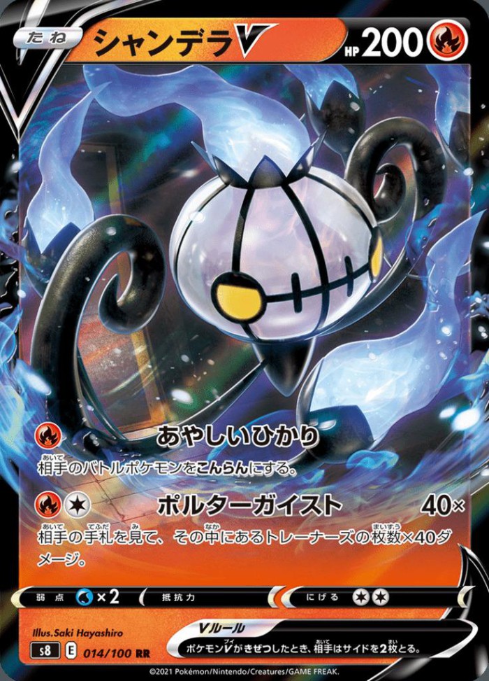 Carte Pokémon: シャンデラ V [Lugulabre V]