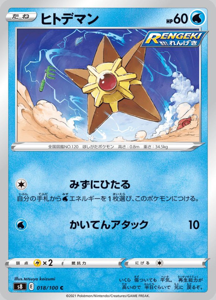 Carte Pokémon: ヒトデマン [Stari]