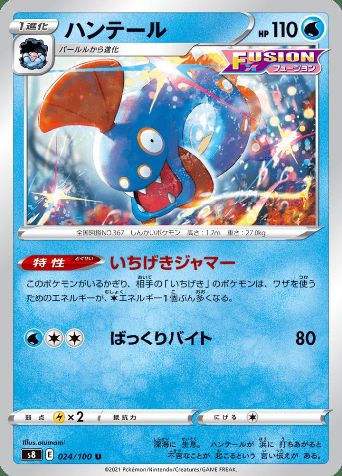 Carte Pokémon: ハンテール [Serpang]