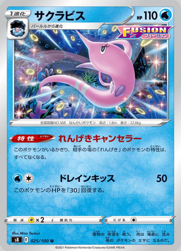 Carte Pokémon: サクラビス [Rosabyss]