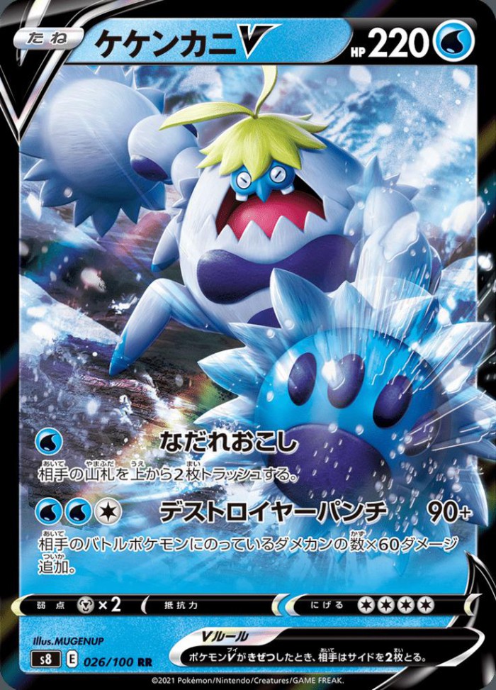 Carte Pokémon: ケケンカニ V [Crabominable V]