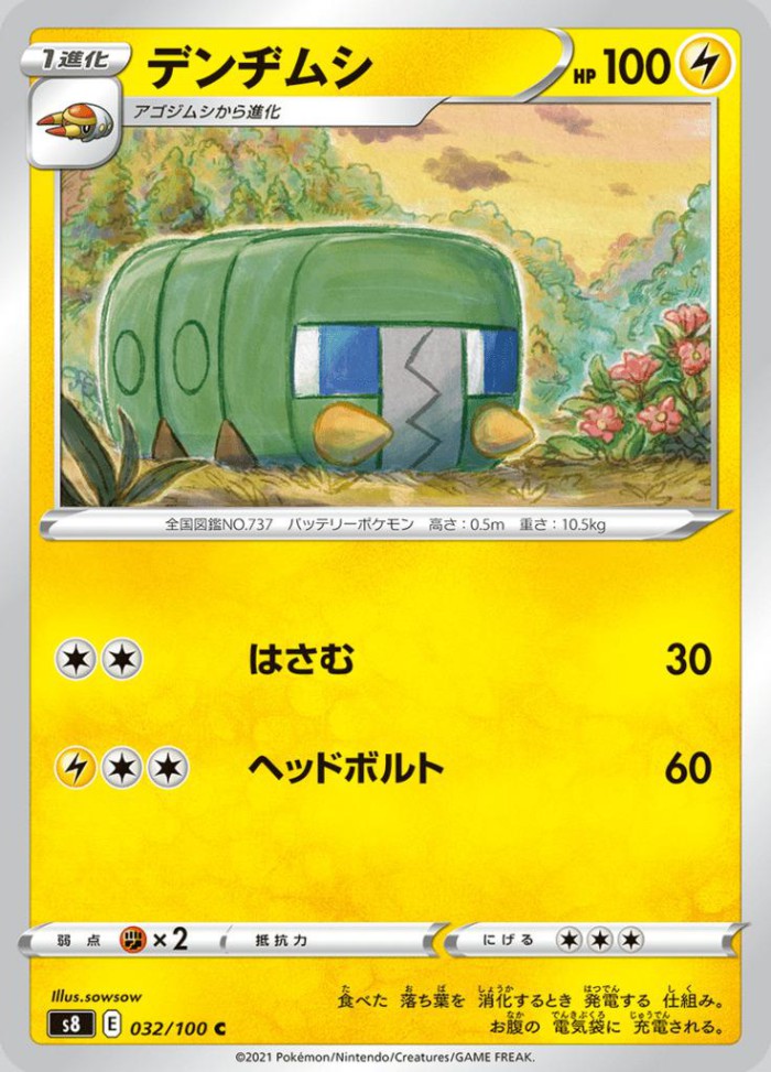 Carte Pokémon: デンヂムシ [Chrysapile]