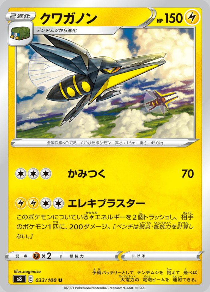 Carte Pokémon: クワガノン [Lucanon]