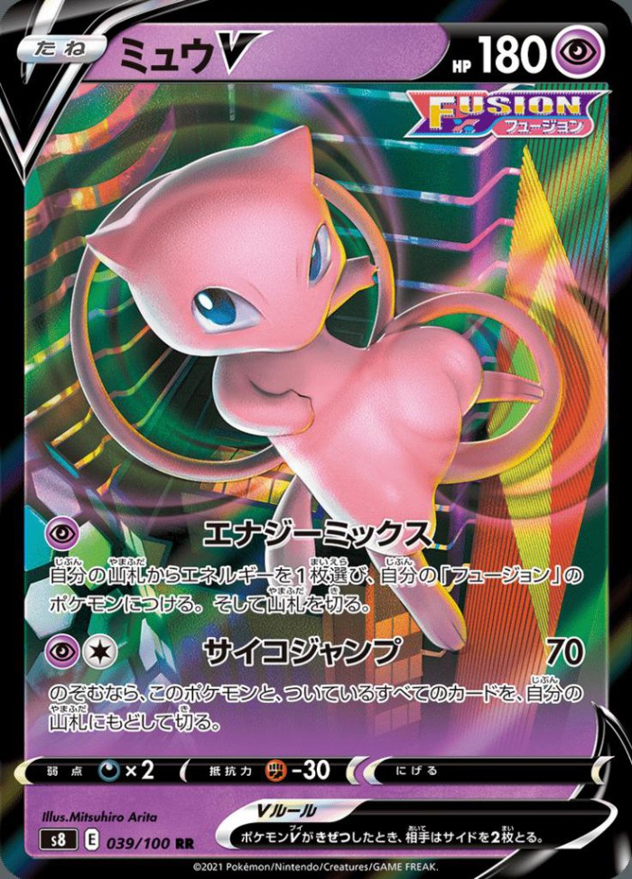 Carte Pokémon: ミュウ V [Mew V]