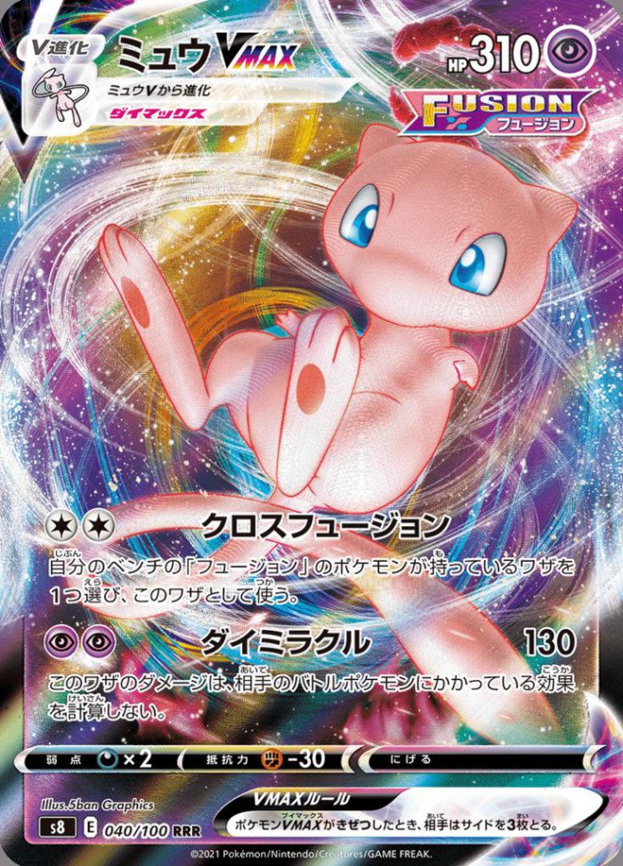 Carte Pokémon: ミュウ VMAX [Mew VMAX]