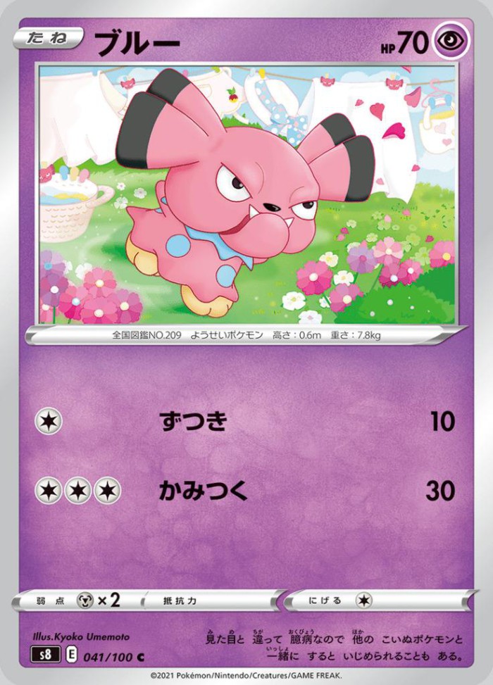 Carte Pokémon: ブルー [Snubbull]