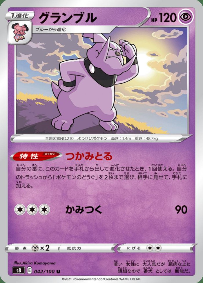 Carte Pokémon: グランブル [Granbull]