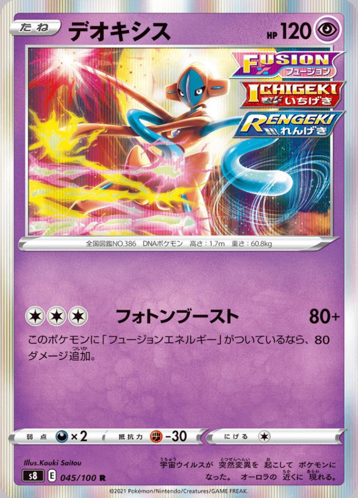 Carte Pokémon: デオキシス [Deoxys]