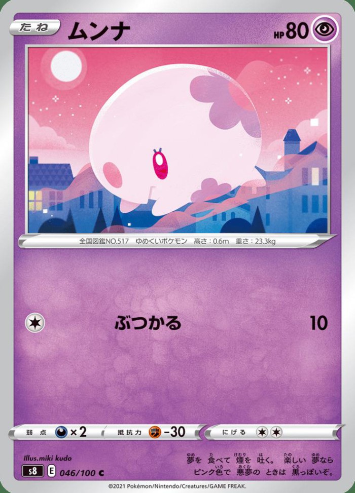 Carte Pokémon: ムンナ [Munna]