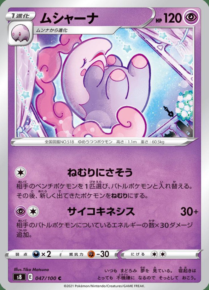 Carte Pokémon: ムシャーナ [Mushana]