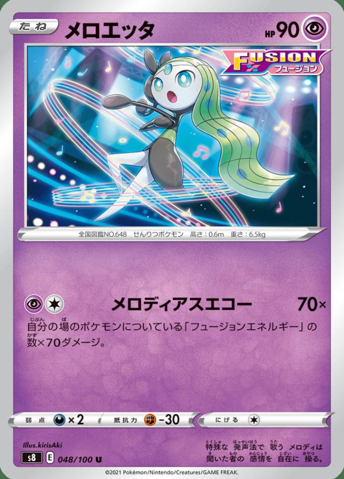 Carte Pokémon: メロエッタ [Meloetta]