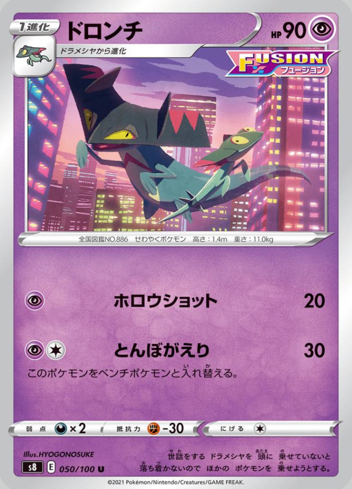 Carte Pokémon: ドロンチ [Dispareptil]