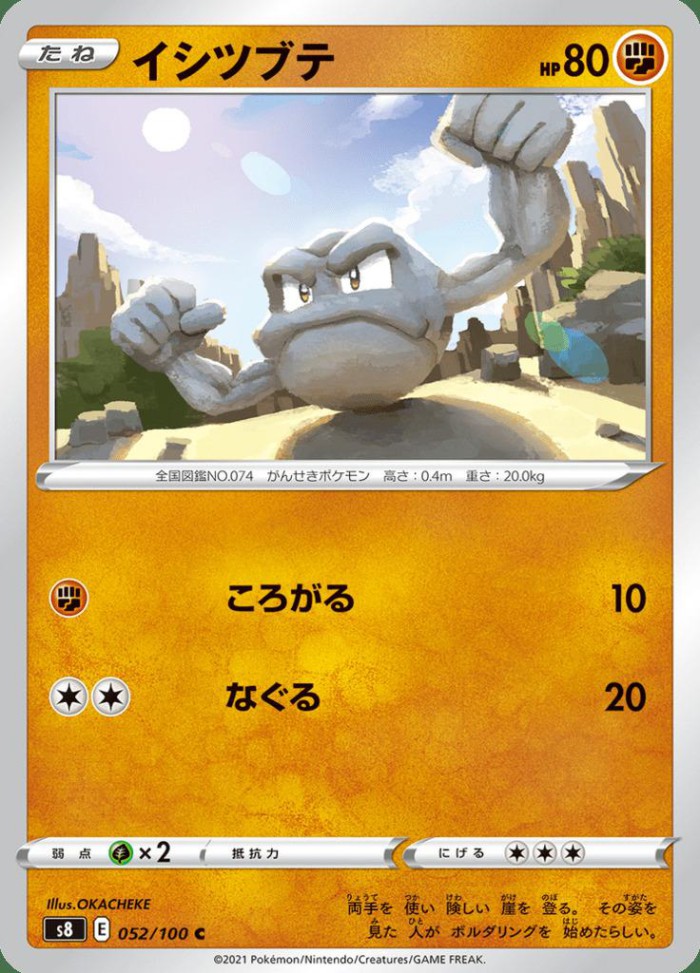 Carte Pokémon: イシツブテ [Racaillou]