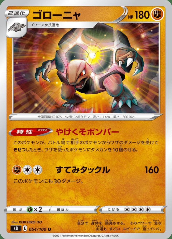 Carte Pokémon: ゴローニャ [Grolem]