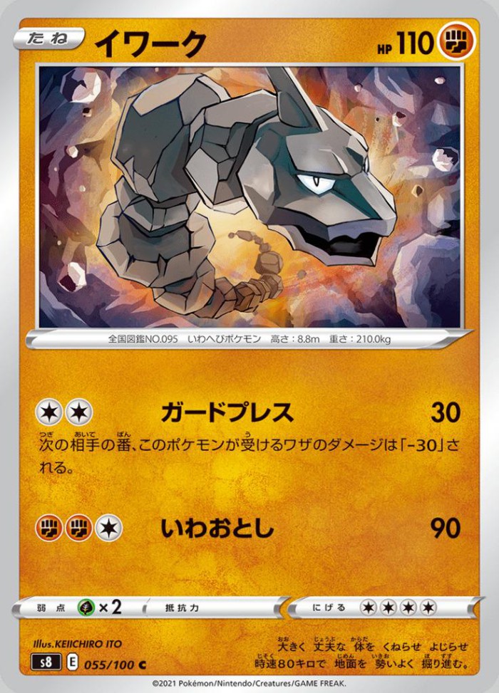 Carte Pokémon: イワーク [Onix]