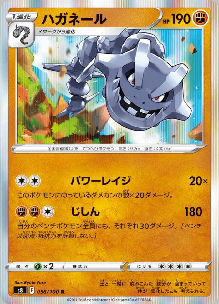 Carte Pokémon: ハガネール [Steelix]