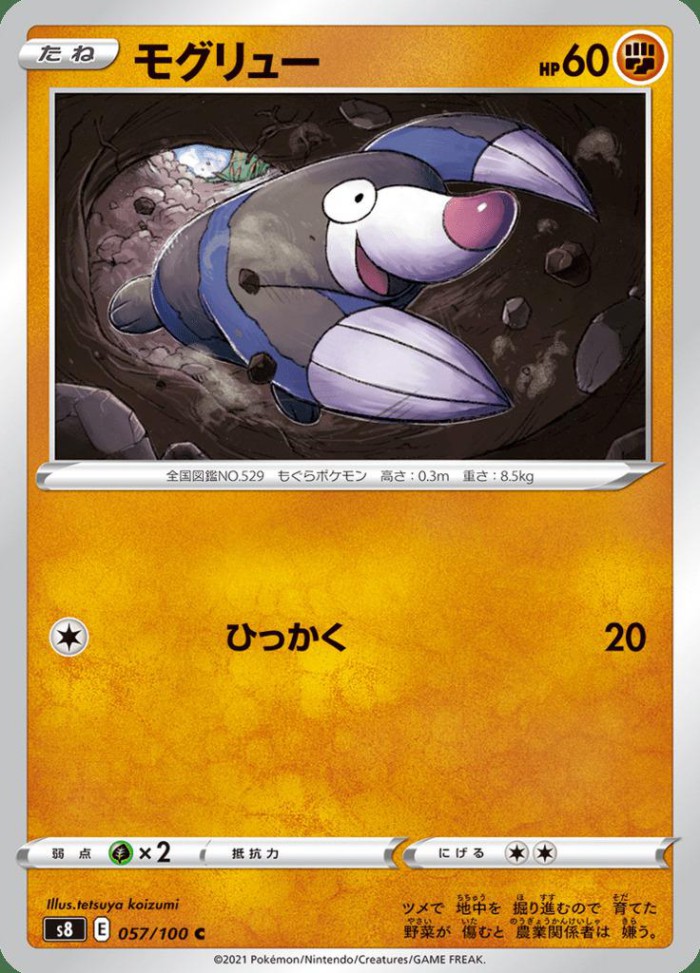 Carte Pokémon: モグリュー [Rototaupe]