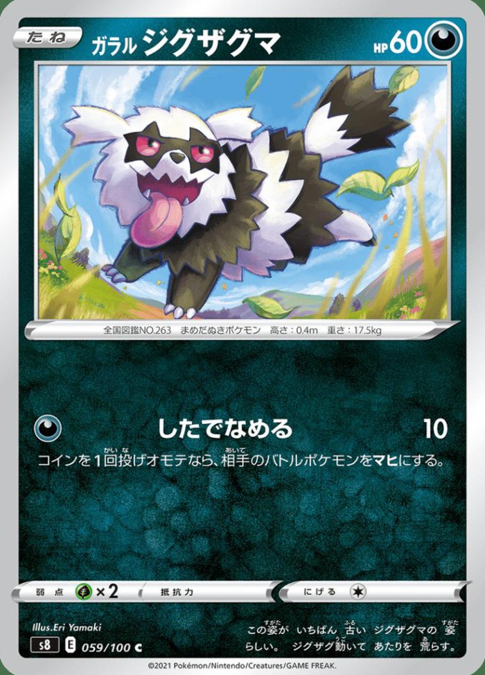 Carte Pokémon: ガラル ジグザグマ [Zigzaton de Galar]