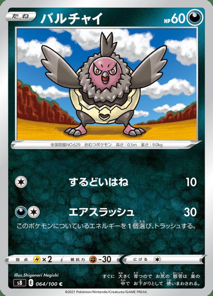 Carte Pokémon: バルチャイ [Vostourno]