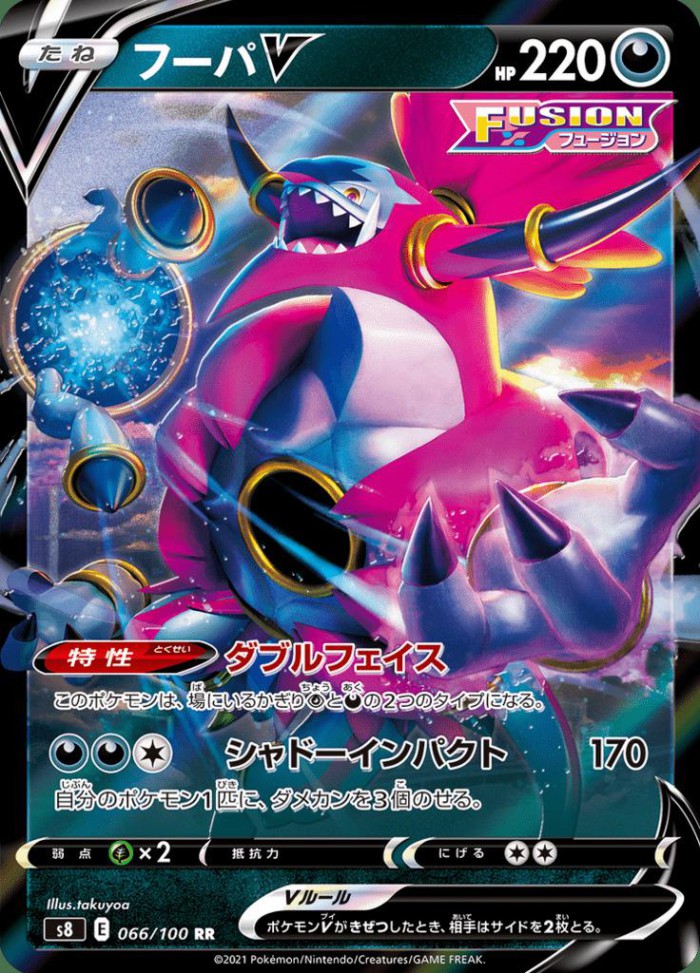 Carte Pokémon: フーパ V [Hoopa V]