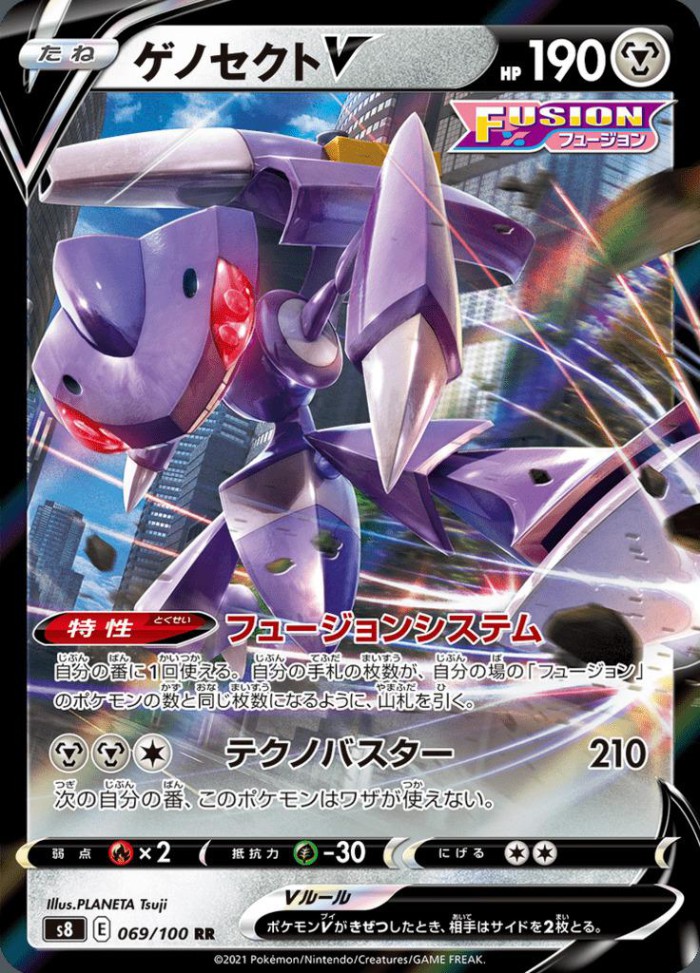 Carte Pokémon: ゲノセクト V [Genesect V]