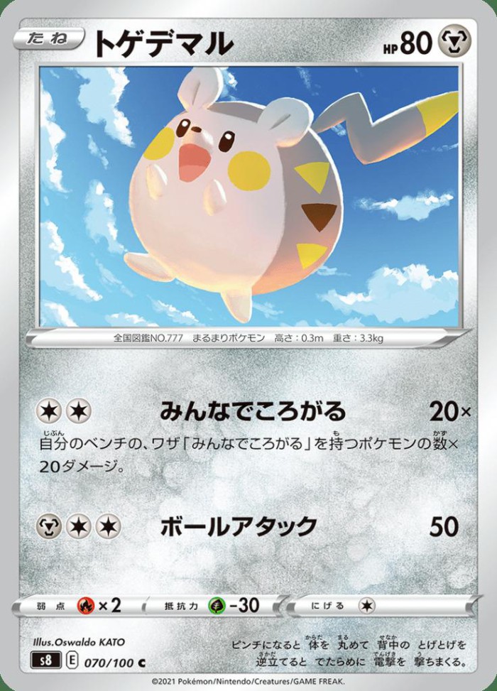 Carte Pokémon: トゲデマル [Togedemaru]