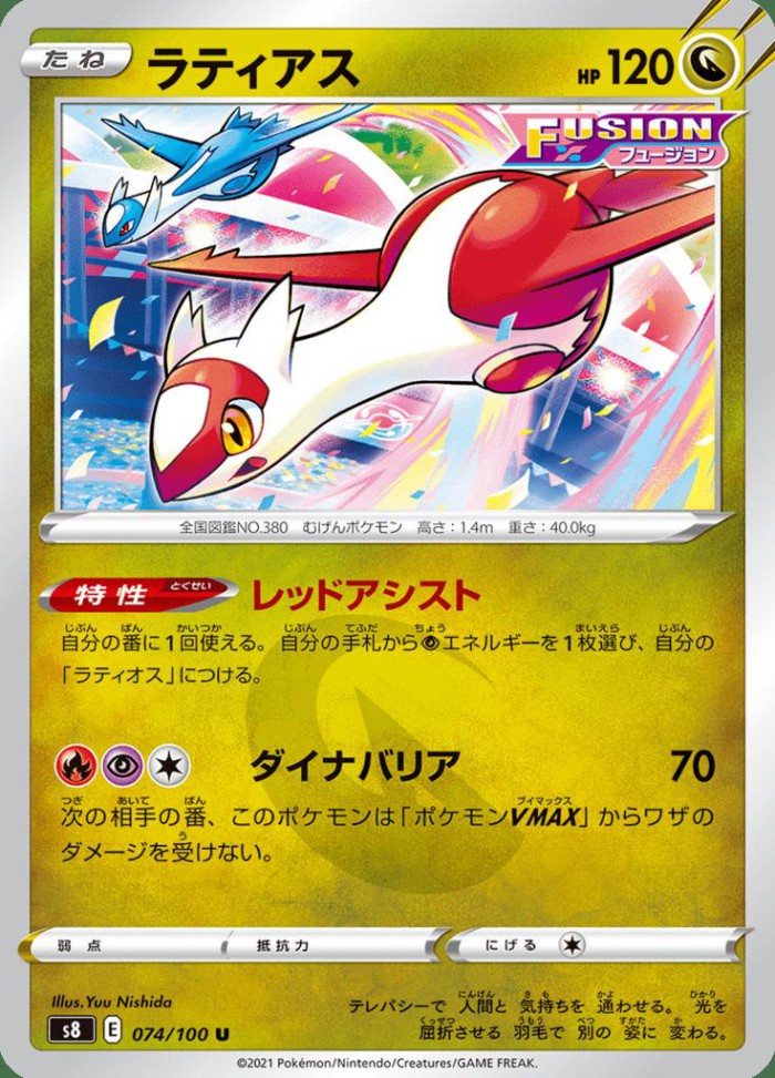 Carte Pokémon: ラティアス [Latias]