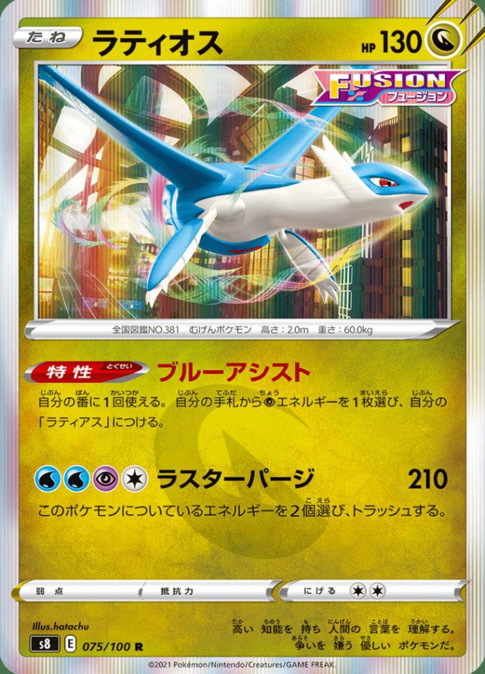 Carte Pokémon: ラティオス [Latios]