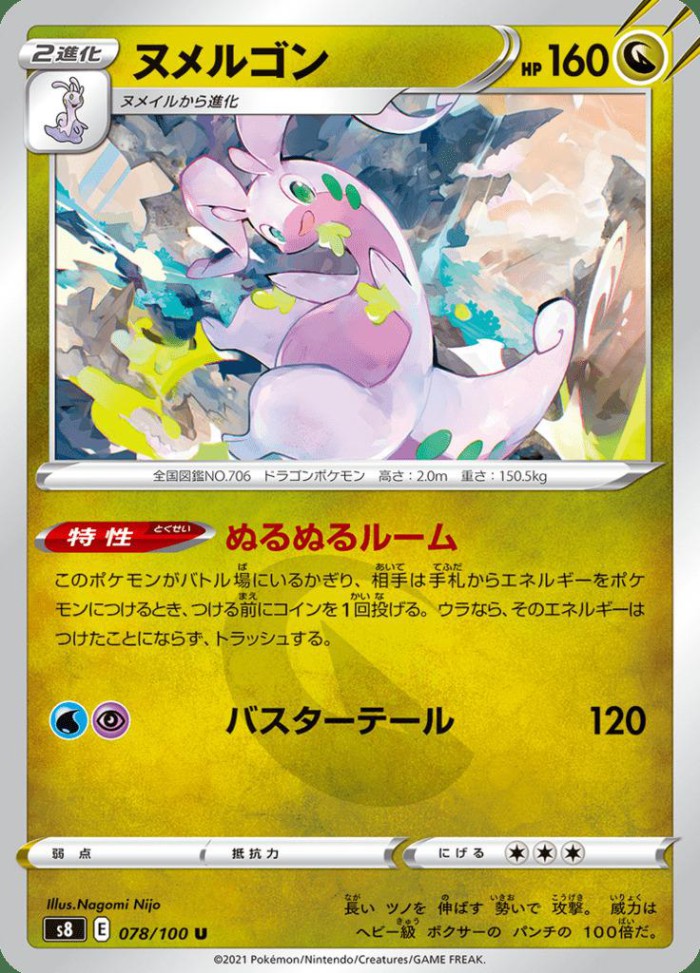 Carte Pokémon: ヌメルゴン [Muplodocus]