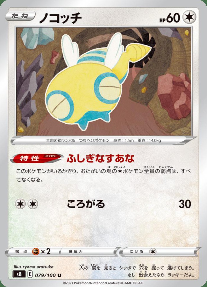 Carte Pokémon: ノコッチ [Insolourdo]