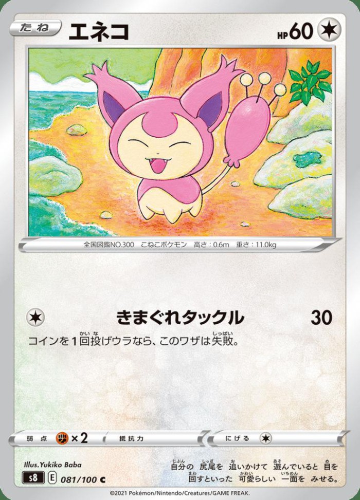 Carte Pokémon: エネコ [Skitty]