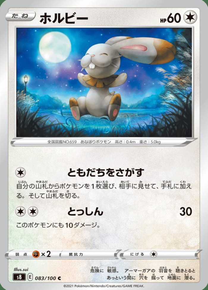 Carte Pokémon: ホルビー [Sapereau]