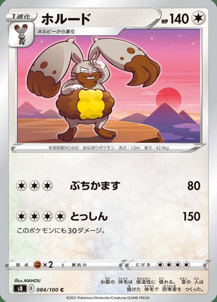 Carte Pokémon: ホルード [Excavarenne]