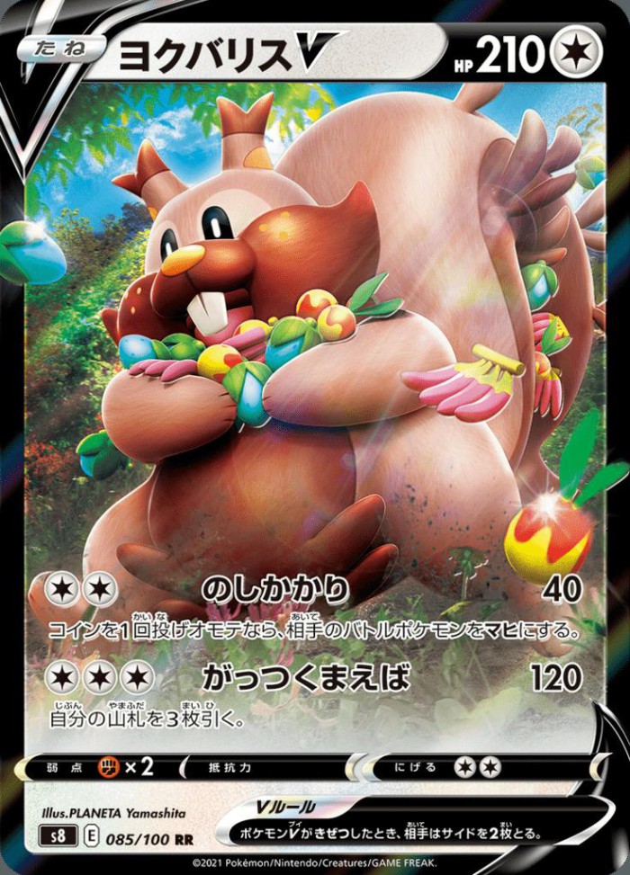 Carte Pokémon: ヨクバリス V [Rongrigou V]