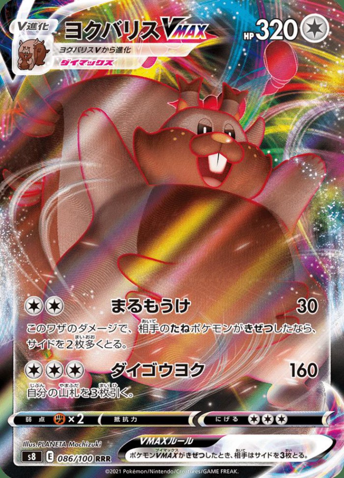 Carte Pokémon: ヨクバリス VMAX [Rongrigou VMAX]