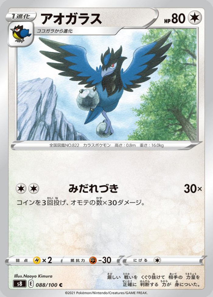 Carte Pokémon: アオガラス [Bleuseille]