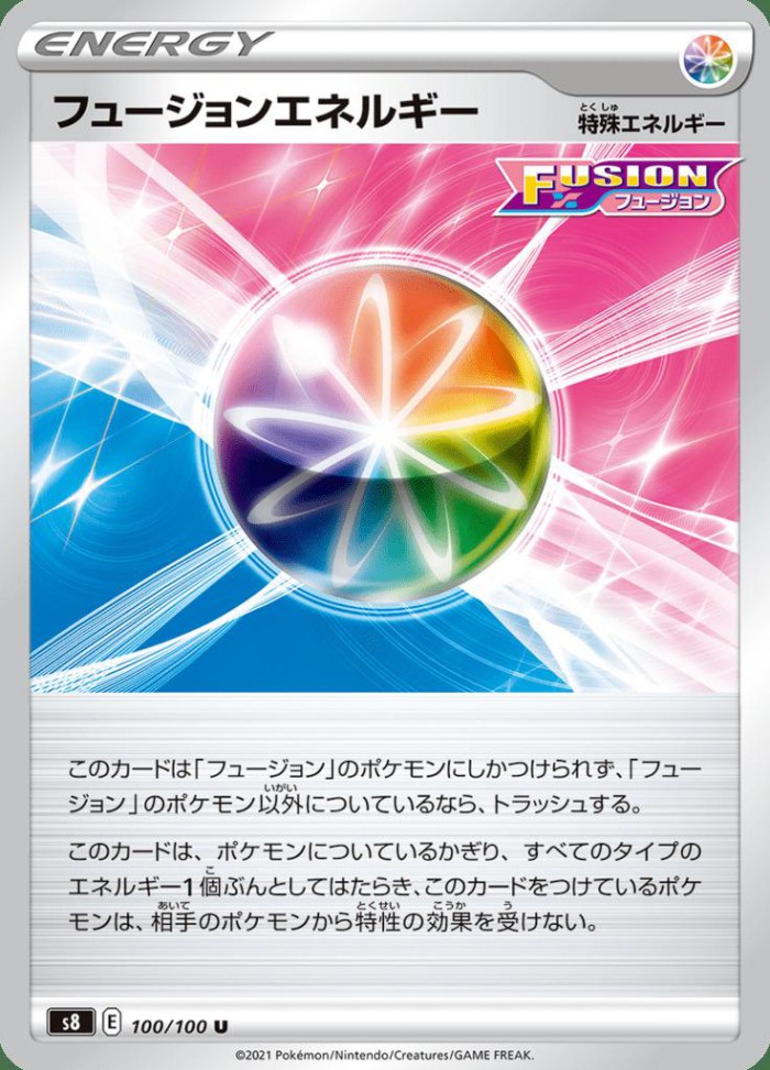 Carte Pokémon: フュージョンエネルギー [Énergie Poing de Fusion]