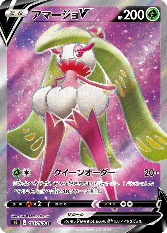 Carte Pokémon: アマージョ V [Sucreine V]