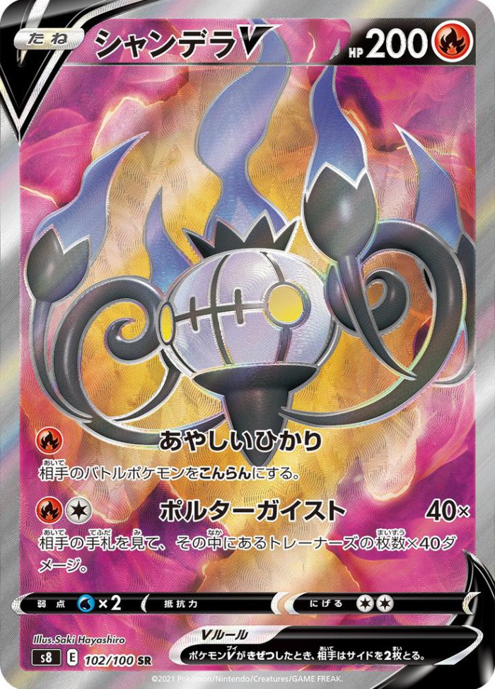 Carte Pokémon: シャンデラ V [Lugulabre V]