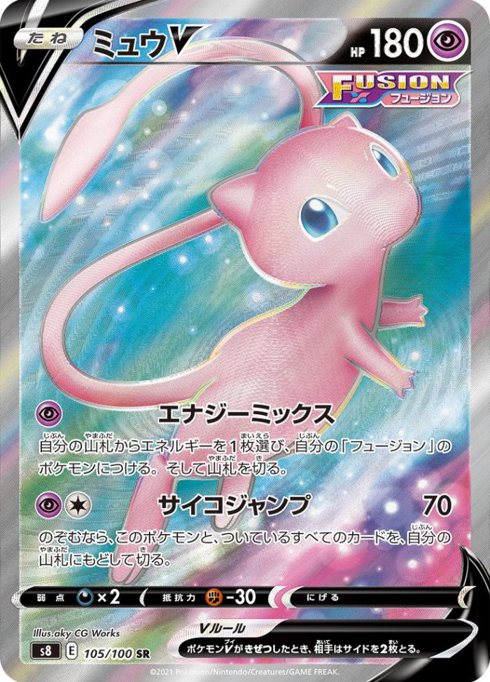 Carte Pokémon: ミュウ V [Mew V]