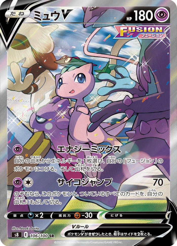 Carte Pokémon: ミュウ V [Mew V]