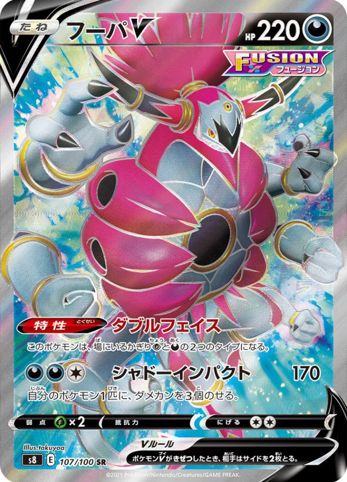 Carte Pokémon: フーパ V [Hoopa V]