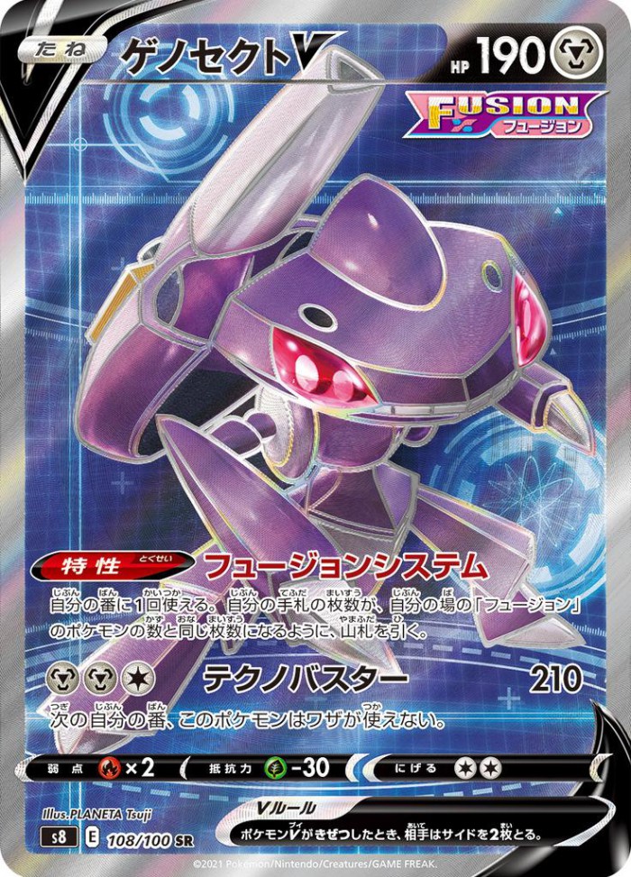 Carte Pokémon: ゲノセクト V [Genesect V]