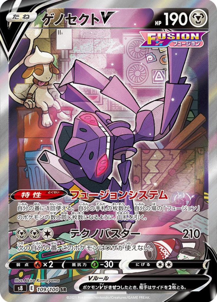 Carte Pokémon: ゲノセクト V [Genesect V]