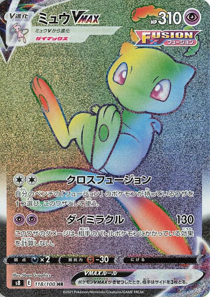 Carte Pokémon: ミュウ VMAX [Mew VMAX]