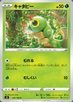 Carte Pokémon: Chenipan